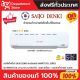 SAIJO DENKI แอร์แบบติดผนัง SMARTCOOL SERIES รุ่น SMARTCOOL09 สีขาว ขนาด 9,563 BTU (เฉพาะเครื่อง)