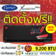 แอร์ CARRIER รุ่น X-Inverter White&Black พร้อมติดตั้ง แอร์ราคาถูกติดตั้งด่วน