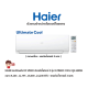 HAIER แอร์แบบติดผนัง FIX SPEED ประหยัดไฟเบอร์ 5 รุ่น Ultimate Cool CQA SERIES สีขาว + แถมท่อน้ำยาแอร์ 4 เมตร