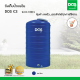 DOS ถังเก็บน้ำบนดิน รุ่น ICE 1000L สีฟ้า