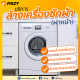 Washer - Dryer Cleaning Service Size not over 15 KG