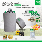 DOS ถังเก็บน้ำบนดิน รุ่น NATURA Waterpac ขนาด 1000L  พร้อม  ปั๊มน้ำ มิตซูบิชิ รุ่น EP-155Rสีเทา