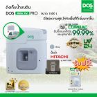 DOS ถังเก็บน้ำบนดิน รุ่น Water Pac PRO ขนาด  1500Lพร้อมปั๊มน้ำ ฮิตาชิรุ่น WM-P150XX สี เทา