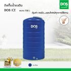 DOS ถังเก็บน้ำบนดิน รุ่น ICE 700L สีฟ้า