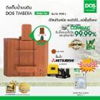 DOS ถังเก็บน้ำบนดิน รุ่น TIMBERA Waterpac  ขนาด 900Lพร้อม ปั๊มน้ำ มิตซูบิชิ รุ่น EP-305R สี ไลท์โอ๊ค