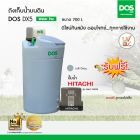 DOS ถังเก็บน้ำบนดิน รุ่น DX5 700L พร้อม ปั๊มน้ำ Hitachi รุ่น WM-P350XX  สีเทา