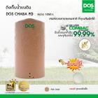 DOS ถังเก็บน้ำบนดิน รุ่น CHABA ขนาด1050L สี พิงค์โกลด์