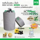 DOS ถังเก็บน้ำบนดิน รุ่น NATURA Waterpac ขนาด 1500L  พร้อม  ปั๊มน้ำ มิตซูบิชิ รุ่น EP-205Rสีเทา