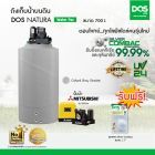 DOS ถังเก็บน้ำบนดิน รุ่น NATURA Waterpac ขนาด 700L  พร้อม  ปั๊มน้ำ มิตซูบิชิ รุ่น EP-305Rสี เทาแกรนิต