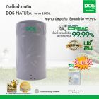 DOS ถังเก็บน้ำบนดิน รุ่น NATURA 2000L สี Gray