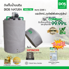 DOS ถังเก็บน้ำบนดิน รุ่น NATURA Waterpac ขนาด 2000L  พร้อม  ปั๊มน้ำ ฮิตาชิ รุ่น WM-P150XXสี เทาแกรนิต