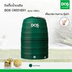 DOS ถังเก็บน้ำบนดิน รุ่น GREENERY 1000L