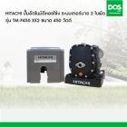 HITACHI ปั๊มอัตโนมัติระบบเทอร์บาย 2 ใบพัด รุ่น TM-P450 XX2  ขนาด 450 วัตต์