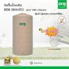 DOS ถังเก็บน้ำบนดิน รุ่น GRANITO 1000L สีแซนดี้ บราวน์ (ท่อนอก)