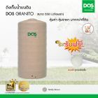 DOS ถังเก็บน้ำบนดิน รุ่น GRANITO 550L สีแซนดี้ บราวน์ (ท่อนอก)