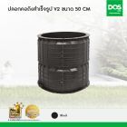 DOS ปลอกคอถังสำเร็จรูป รุ่น V2 ขนาด 50 cm