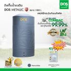 DOS ถังเก็บน้ำบนดิน รุ่น METALLIC KV 1000L สีฟ้านิวเทริล