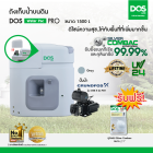 DOS ถังเก็บน้ำบนดิน รุ่น Water Pac PRO ขนาด  1500Lพร้อมปั๊มน้ำ Grundfos รุ่น CMB 5-46 PM1 สี เทา