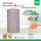 DOS ถังเก็บน้ำบนดิน รุ่น METALLIC KV 1000L สี Neutral Rose Gold