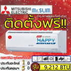 แอร์ MITSUBISHI รุ่น HAPPY INVERTER KX พร้อมติดตั้ง แอร์ราคาถูกติดตั้งด่วน