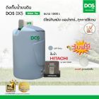 DOS ถังเก็บน้ำบนดิน รุ่น  DX5 ขนาด  1000L พร้อม ปั๊มน้ำ มิตซูบิชิ รุ่น EP-155R  สีเทา