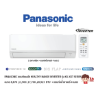 PANASONIC แอร์แบบติดผนัง Healthy Nanoe Inverter ประหยัดไฟ เบอร์ 5 รุ่น KU-XKT สีขาว (เฉพาะเครื่อง)