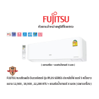 FUJITSU แอร์แบบติดผนัง อินเวอร์เตอร์ ประหยัดไฟเบอร์ 5 รุ่น iPlus SERIES สีขาว + แถมท่อน้ำยาแอร์ 4 เมตร