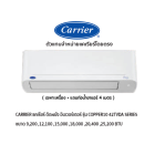 CARRIER แอร์ติดผนัง อินเวอร์เตอร์  รุ่น COPPER10 42TVDA SERIES สีขาว + แถมท่อน้ำยาแอร์ 4 เมตร (ราคาเฉพาะเครื่อง)