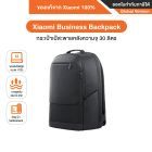 Xiaomi Business Backpack GL กระเป๋าเป้สะพายหลังอเนกประสงค์ ความจุุ 30 ลิตร สามารถใส่โน๊ตบุ๊คขนาด 17 นิ้วได้