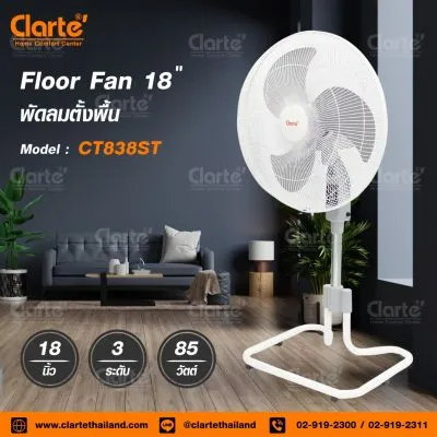 Clarte' พัดลมตั้งพื้น รุ่น CT838ST