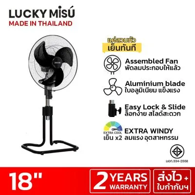 LUCKY MISU ลัคกี้มิตซู พัดลมขากบ รุ่นลมแรงพิเศษ 18 นิ้ว สไลด์ 100-115cm (สีดำ) LM324