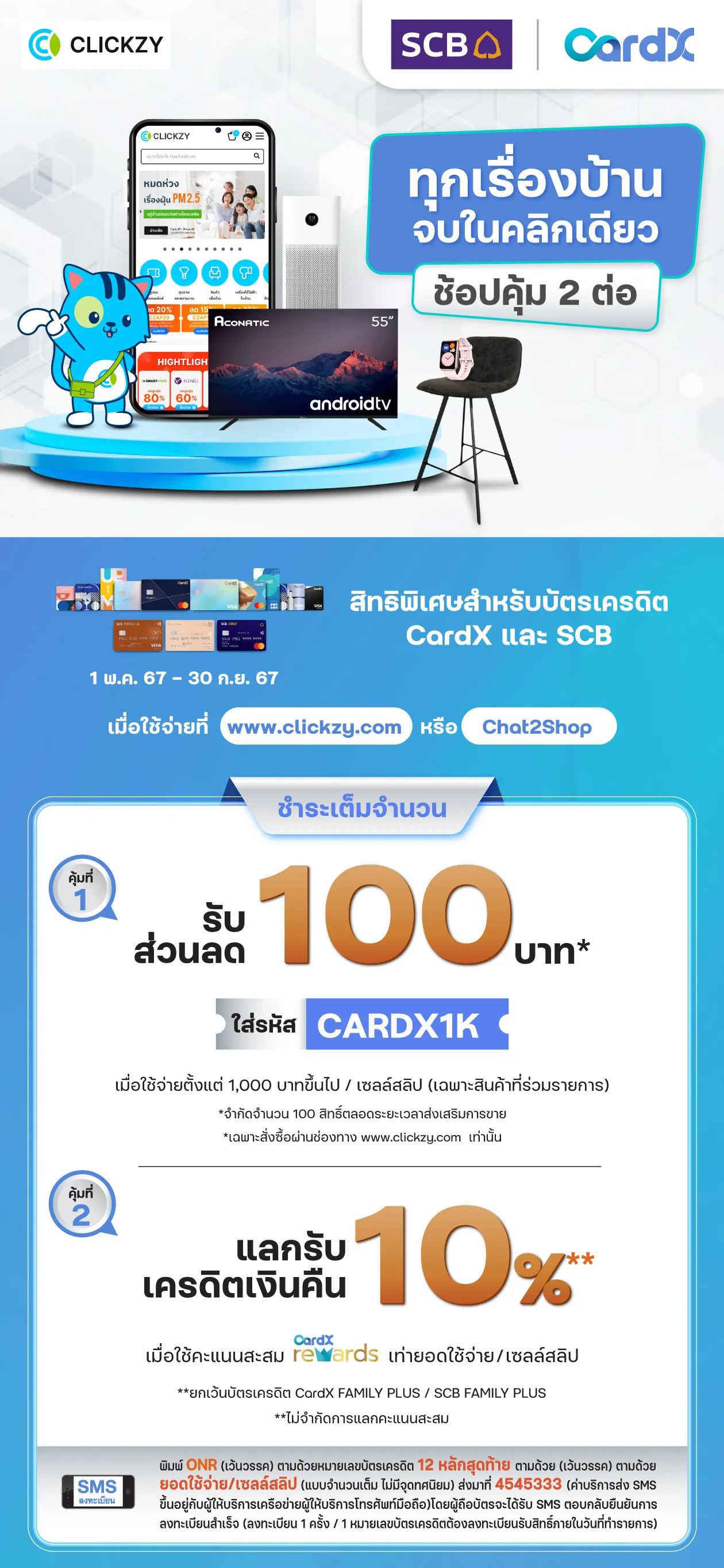 20240501-card-x-scb-1