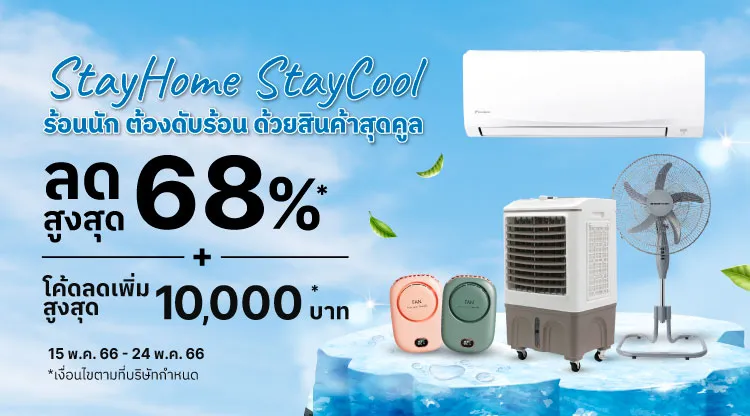 20230515-czy-KV-StayHomeStayCool-Campaign-M-LDP_3